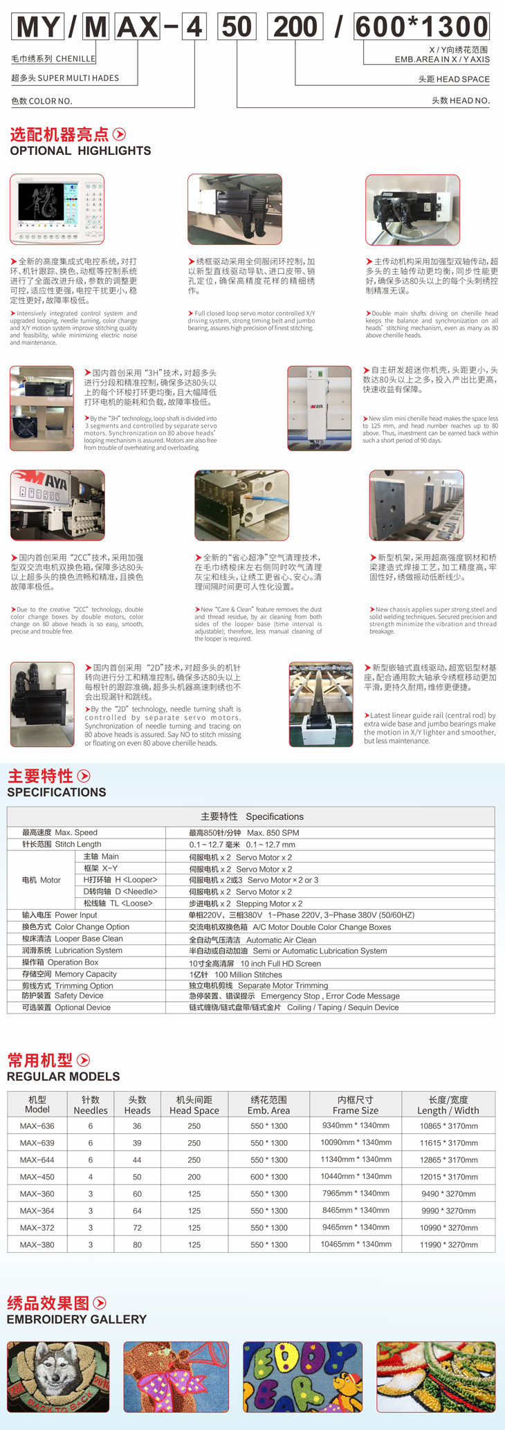 MAX系列平速超多頭毛巾繡電腦繡花機(圖1)