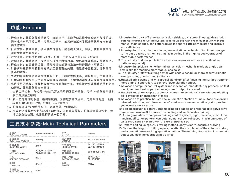 HLD-5W電腦無梭多針超高速絎縫機(jī)（專利產(chǎn)品）(圖1)